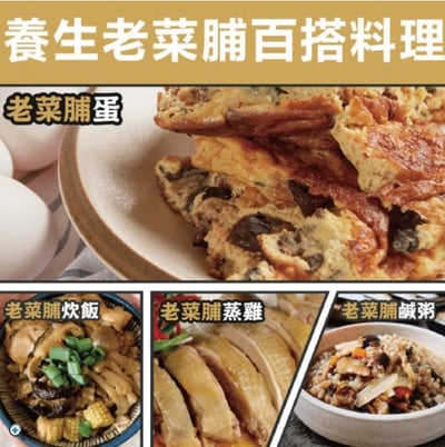 【高林孟鳳】 醞釀老菜脯3包免運組