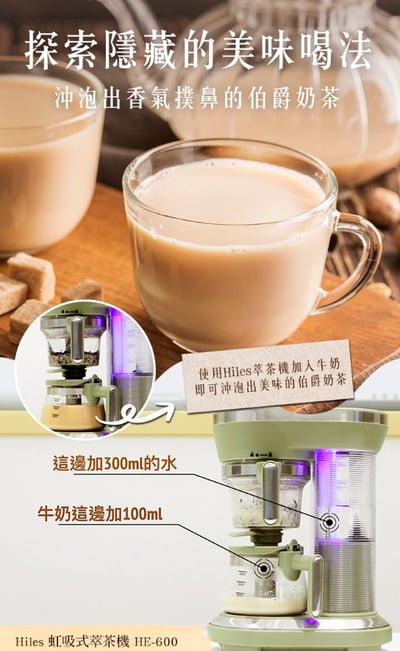 【Hiles】一機多用虹吸式咖啡機/萃茶泡茶機/奶茶機20
