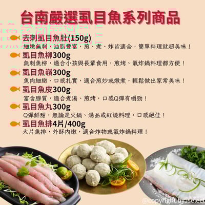 【台南直送】虱目魚鮮享11包組（魚肚/魚皮/魚柳）6
