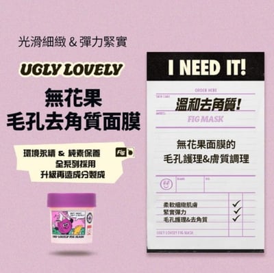 在台現貨｜韓國純素保養 UGLY LOVELY 沖洗式面膜100ml5