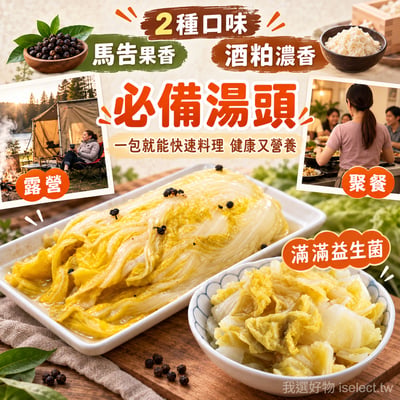 【真果食】古法甕釀酸白菜｜4包免運組8