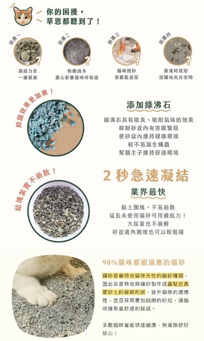【草恩貓砂】極淨味無塵礦砂8