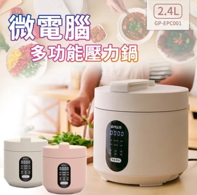 【G-PLUS】微電腦多功能壓力鍋 2.4L GP-EPC0011