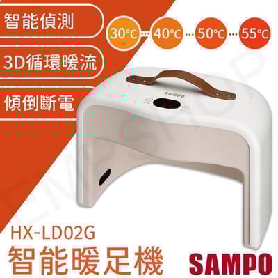 新年限時價｜【聲寶SAMPO】 人體感知陶瓷暖足機 HX-LD02G2