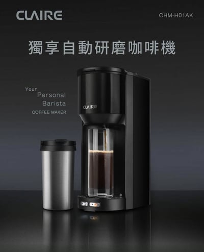 【CLAIRE】獨享自動研磨咖啡機 CHM-H01AK1