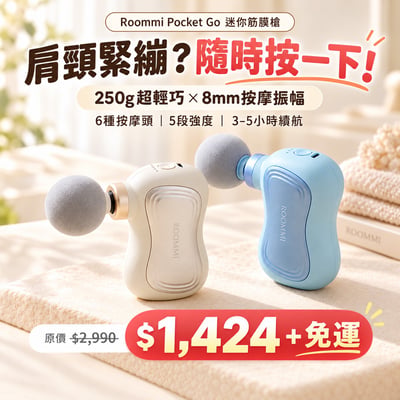 【Roommi】Pocket Go 迷你筋膜槍1