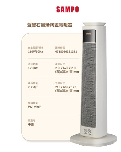【SAMPO 聲寶】石墨烯陶瓷電暖器 HX-LM12P15