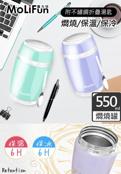【MoliFun魔力坊】經典不鏽鋼真空保鮮保溫罐／燜燒罐／食物罐 550ml｜淡雅紫6