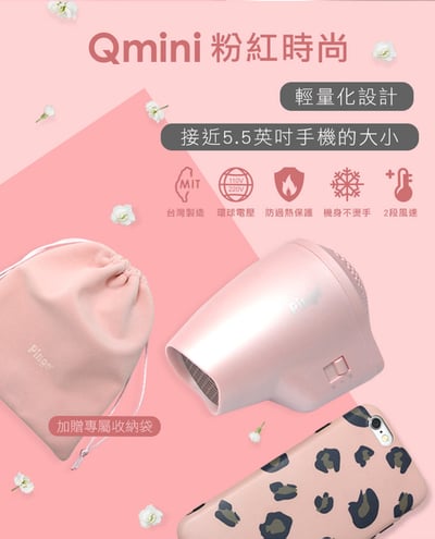 【Pingo台灣品工】 Travel Qmini極輕隨身掌型吹風機9