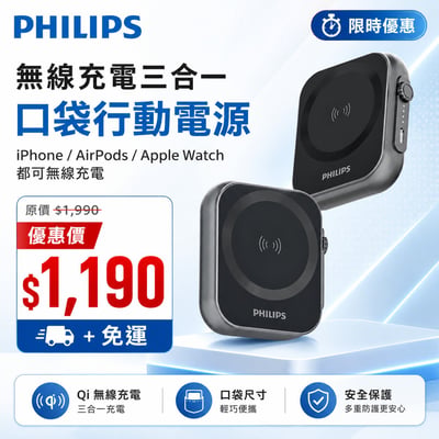 【PHILIPS飛利浦】 黑金剛磁吸三合一口袋行動電源 DLP2556Q   ( 標示Wh瓦時+BSMI+NCC認證)1