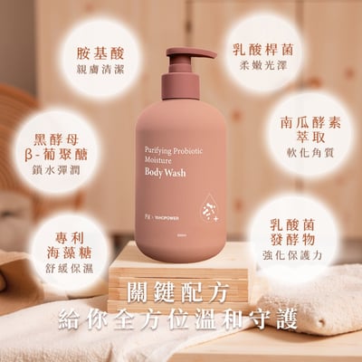 PSK × 悠活原力｜益菌雙星組 益菌B5修護舒緩身體乳＋淨膚益菌保濕沐浴乳3
