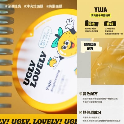 在台現貨｜韓國純素保養 UGLY LOVELY 沖洗式面膜100ml19