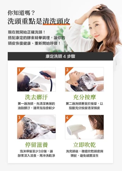 【CONTIN 康定】酵素植萃洗髮乳 300ml*6入組12