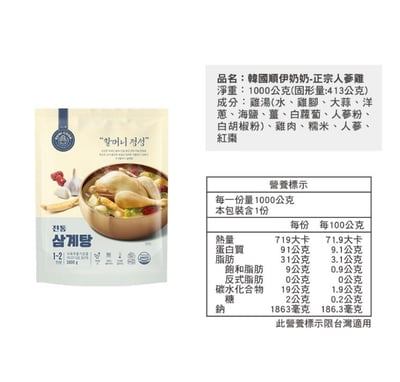 【順伊奶奶】韓國元氣雞湯禮盒*3盒(箱購)8