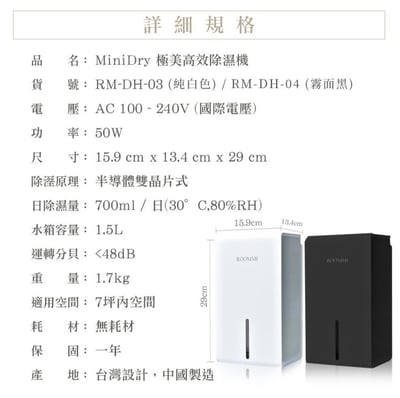 【ROOMMI】MiniDry 極美高效除濕機（黑/白）RM-DH-0312