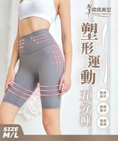 【 non-no 儂儂 】美型高腰運動塑身五分褲｜機能顯瘦款  5件免運組1
