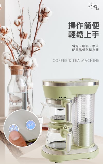 【Hiles】一機多用虹吸式咖啡機/萃茶泡茶機/奶茶機8