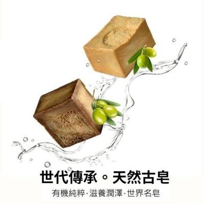 【Arei 阿勒頗手工古皂】100%純橄欖油（3年古皂）5