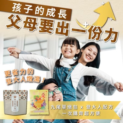 真果食．台灣藥草燉包☀轉骨登大人配方組2