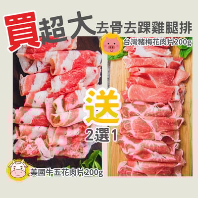 【比臉還大】美國去骨雞腿排300g｜買就送肉肉2選11