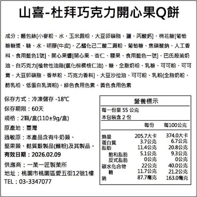 杜拜巧克力開心果Q餅｜免運黑貓宅配7