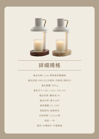 Lumi 靜森香氛融蠟燈 RMLI039
