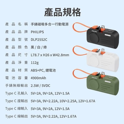 開團優惠【PHILIPS飛利浦】手錶磁吸+多合一行動電源-Type C DLP2552CM12