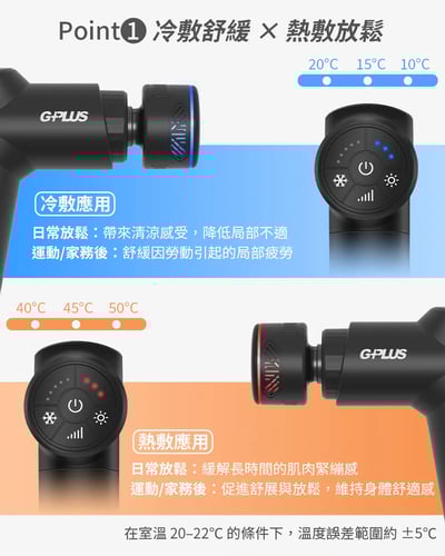 GP-M03HC GP冰火｜冷熱筋膜按摩槍4