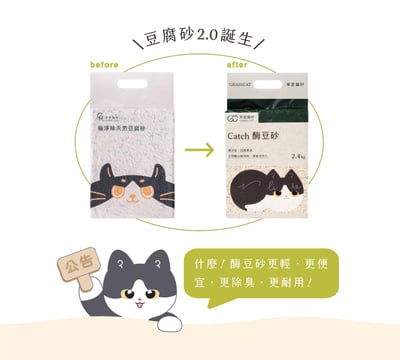 【草恩貓砂】升級版 Catch 酶豆砂2
