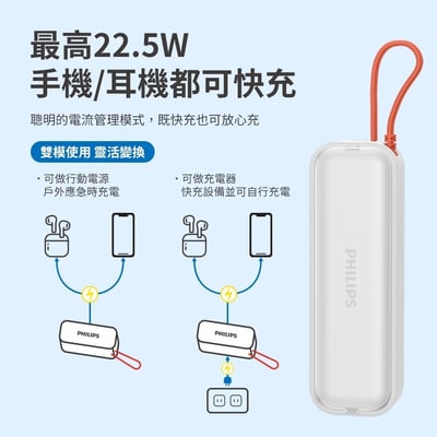 【PHILIPS飛利浦】FunCube BAR 22.5W AC自帶Type-C線行動電源 DLP5201C 4900mAh 3色可選  ( 標示Wh瓦時+BSMI+NCC認證)3