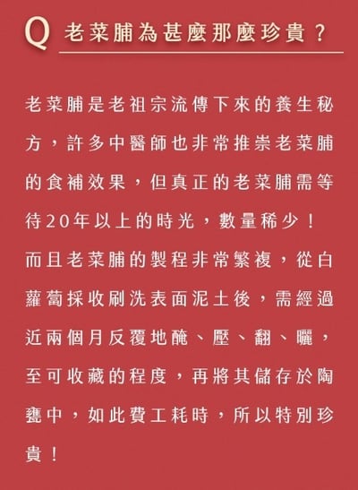 【高林孟鳳】30年陳年發酵熟成老菜脯 3包免運組14