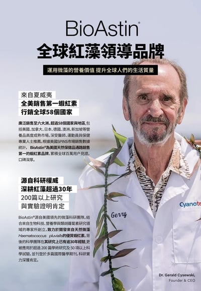 BioAstin 紅藻蝦紅素賦活膠囊 (60顆/瓶)8