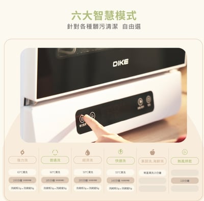 DIKE HKE700 全自動臭氧烘乾洗碗機10
