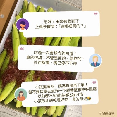 無毒自然栽培 | 紅鬚玉米筍8斤7