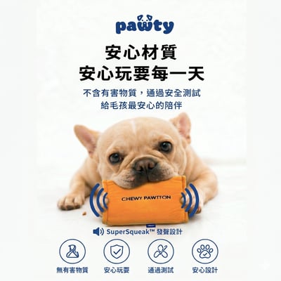 PAWTY Claws Awoof 發聲絨毛狗玩具｜1入免運3