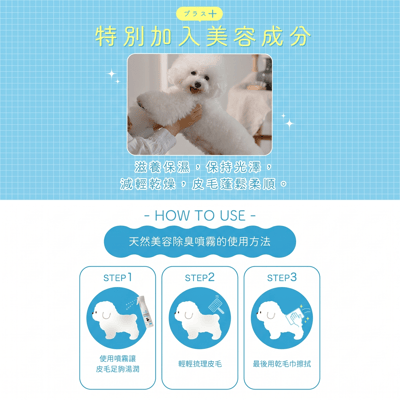 日本製造｜犬貓適用｜MBPL 天然寵物雙入清潔組  500ml 環境噴霧＋300ml 美容護理噴霧5