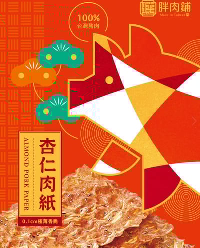 胖肉鋪｜超值個人獨享組合 (一口小米燒 /  芝麻杏仁肉紙 / 雙層肉鬆雪Q餅 / 肉鬆牛軋餅 )18