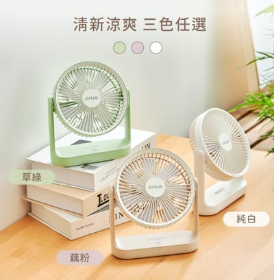 【GPLUS拓勤】無線便攜5吋USB充電式風扇 (桌扇｜吊扇｜壁扇) BF-D0018