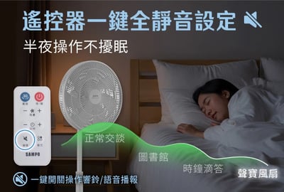 小寶2.0｜小寶電風扇／小寶小寶 【SAMPO 聲寶】智能聲控3D循環DC馬達立扇(SK-GA14VBD／SK-GA16VBD) 附遙控器12