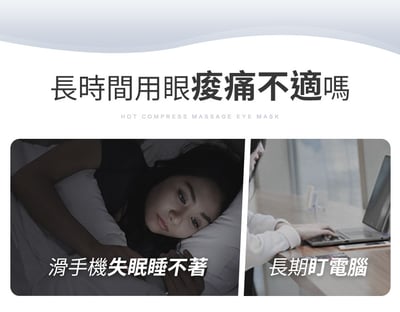 【3ZeBra】5C熱敷按摩眼罩｜至尊款3