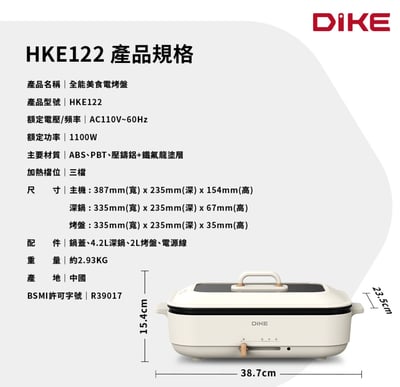 【DIKE】HKE122 全能美食電烤盤15