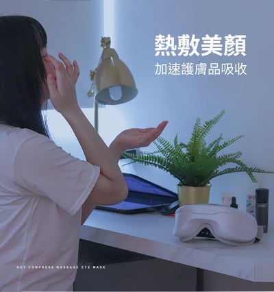 【3ZeBra】5C熱敷按摩眼罩｜至尊款13