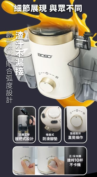 【BOSO】 鮮萃纖Max 超大口徑冷壓慢磨果汁機旗艦款15