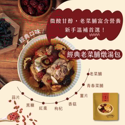 【高林孟鳳】老菜脯便利燉湯包16