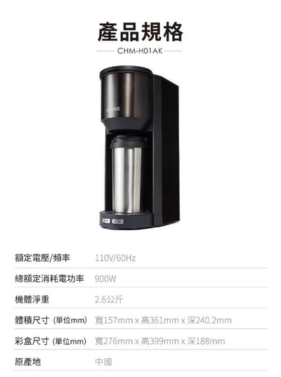 【CLAIRE】獨享自動研磨咖啡機 CHM-H01AK17