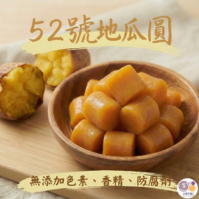 【52號芋圓】獨家黃金比例｜6包免運組（7口味任選）14