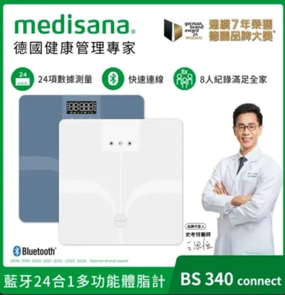 【德國 medisana】24合1藍牙多功能體脂計 BS340  (體重計/體脂秤/體重機/APP監測/四點式/復健科醫師推薦)3