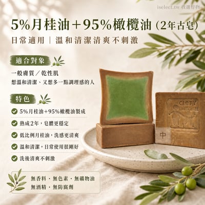 敘利亞匠人純手工製作【Arei 阿勒頗手工古皂】 2顆任選免運 (100%純橄欖油／5%月桂油＋95%橄欖油)7