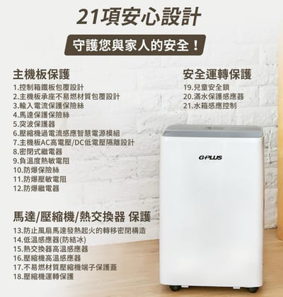 【G-PLUS】智慧節能除濕機 GD-A002W4