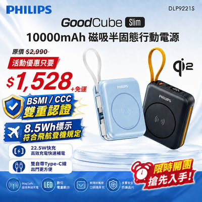 【PHILIPS 飛利浦】GoodCube  磁吸自帶線半固態行動電源 10000mAh DLP9221S1